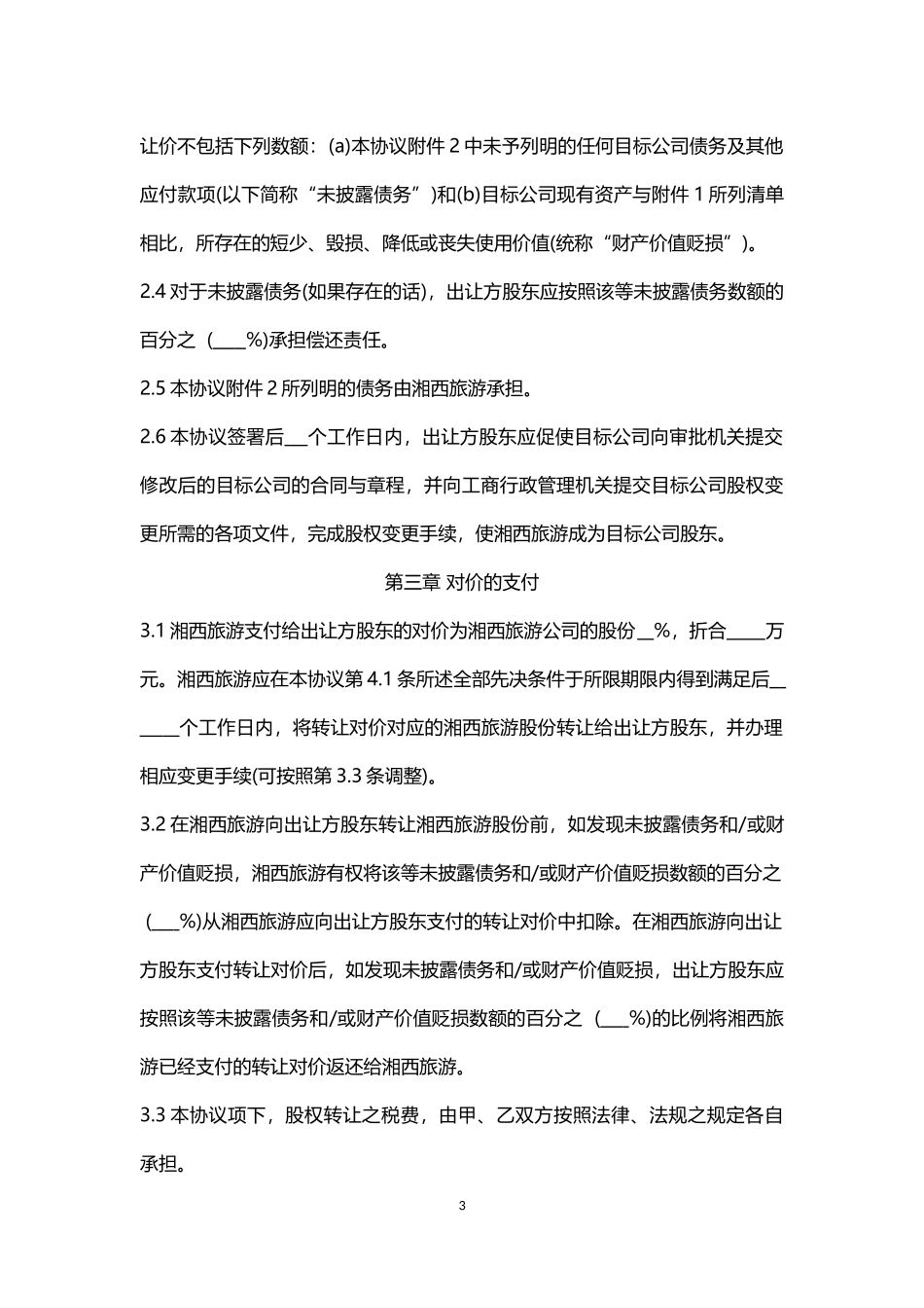 公司股权并购协议--股权_第3页