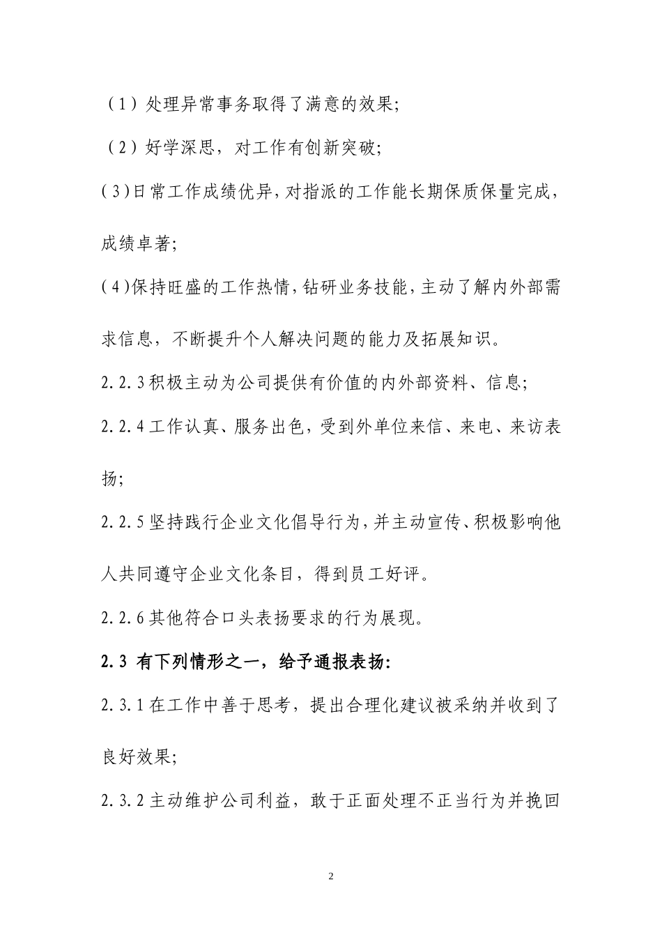 公司奖惩制度_第2页