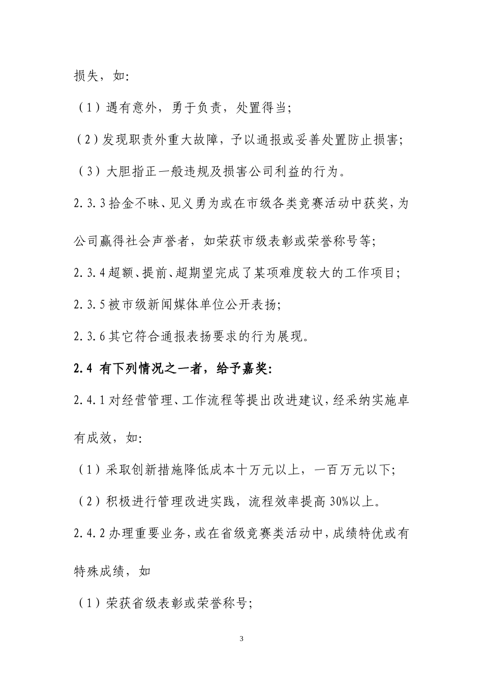 公司奖惩制度_第3页