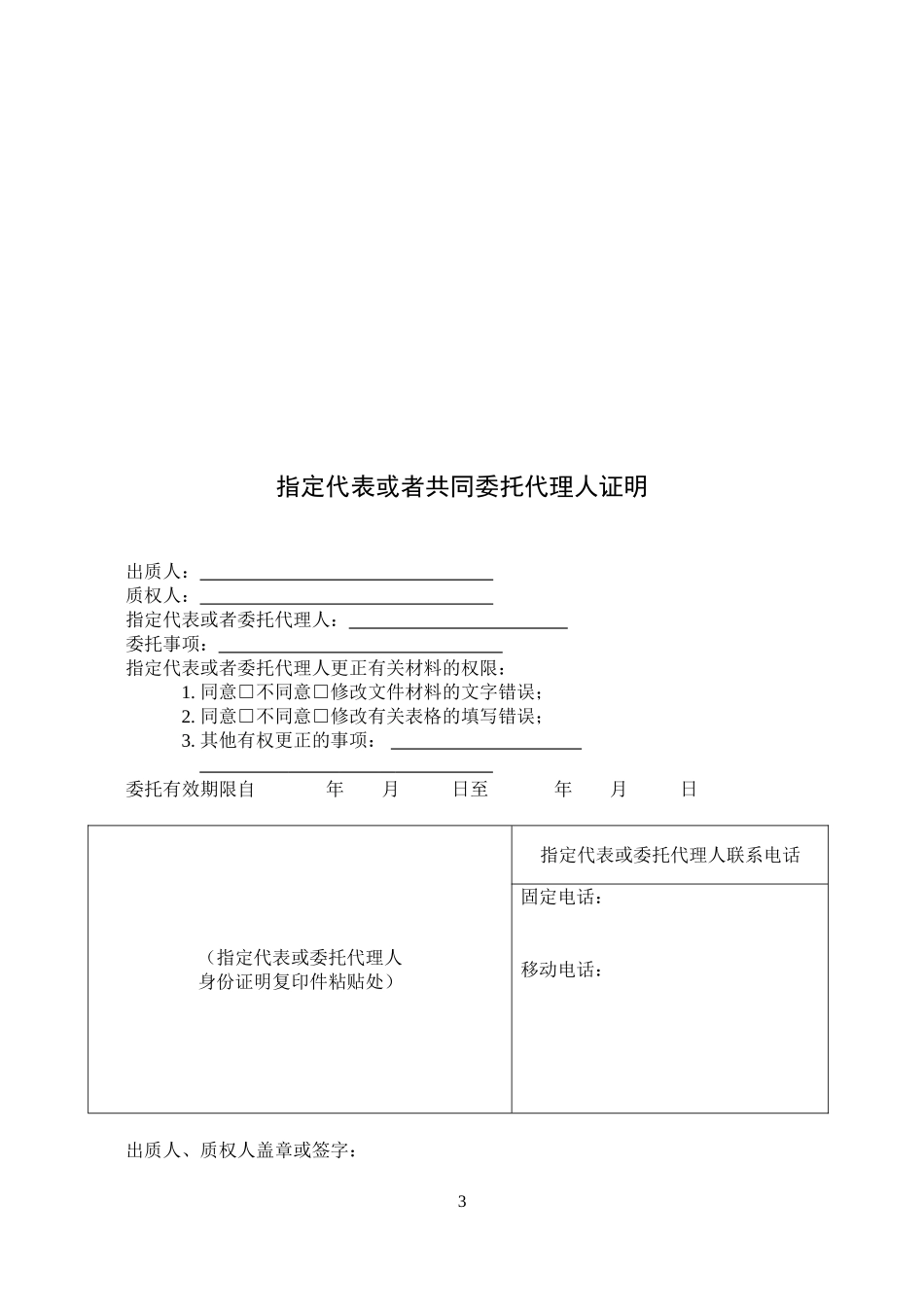 公司股权出质设立登记表(内资)_第3页