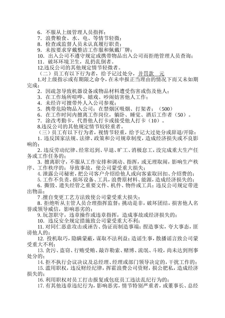 公司奖惩制度范本1_第2页