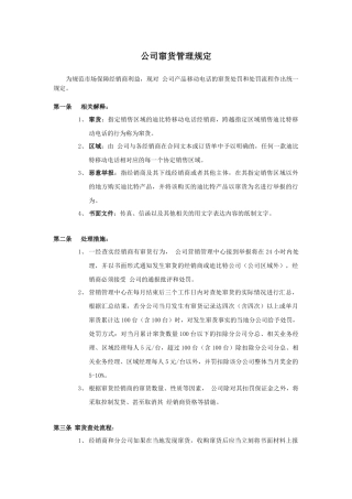 公司窜货管理规定