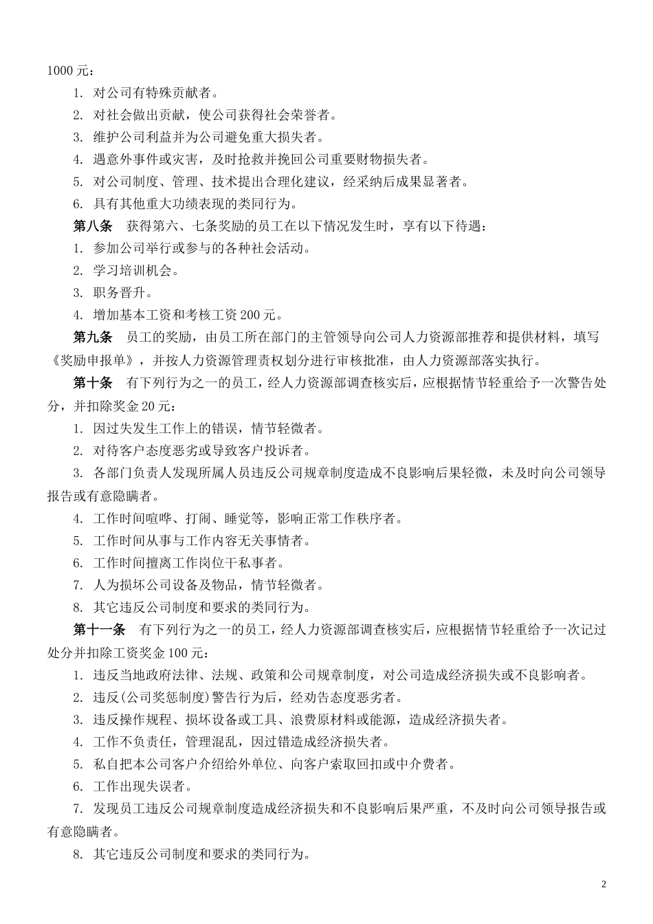 公司奖惩制度最佳范本(附表格)_第2页