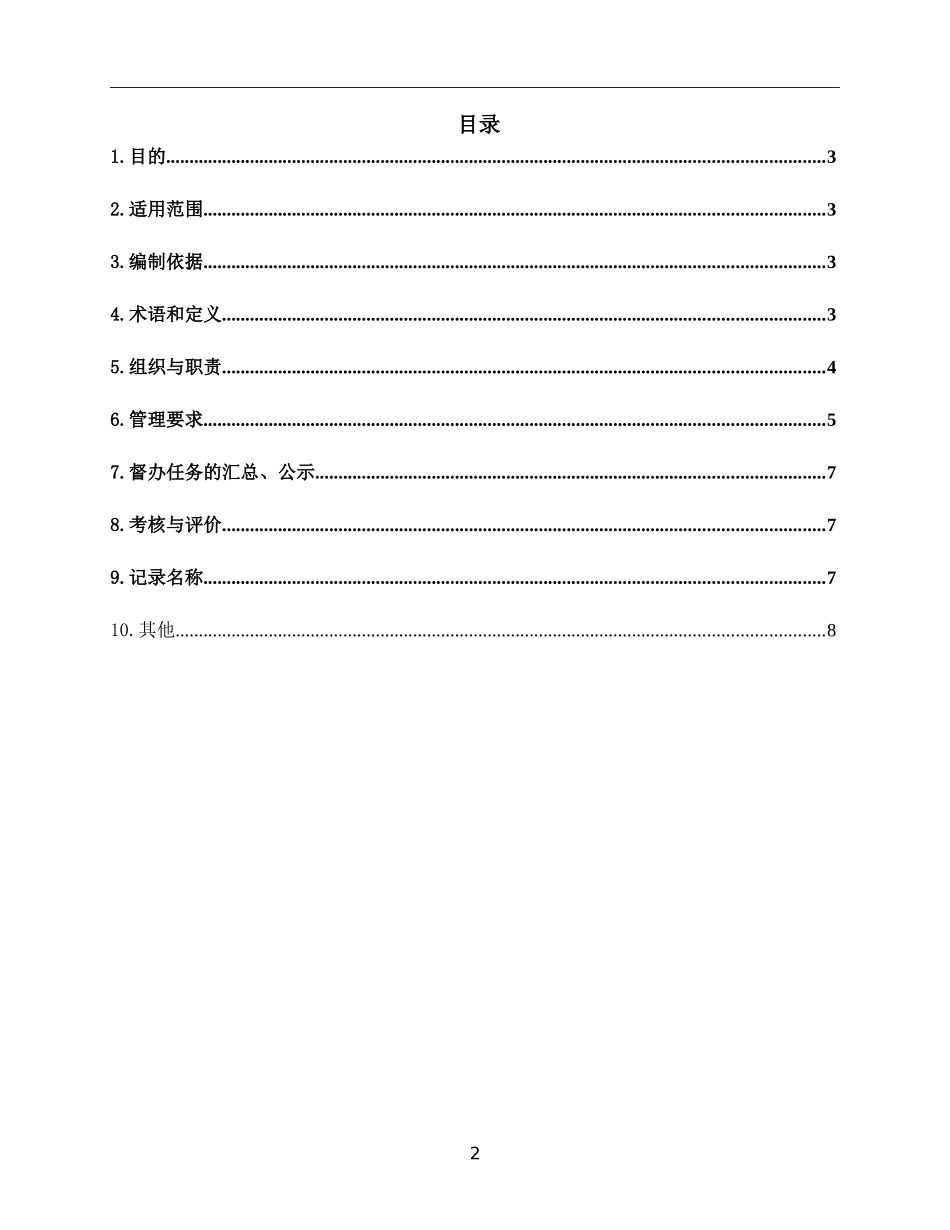 公司催办和督办工作管理办法_第2页
