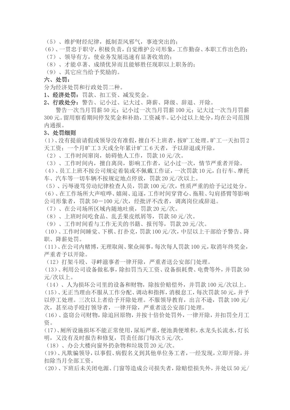 公司奖励处罚管理制度_第2页