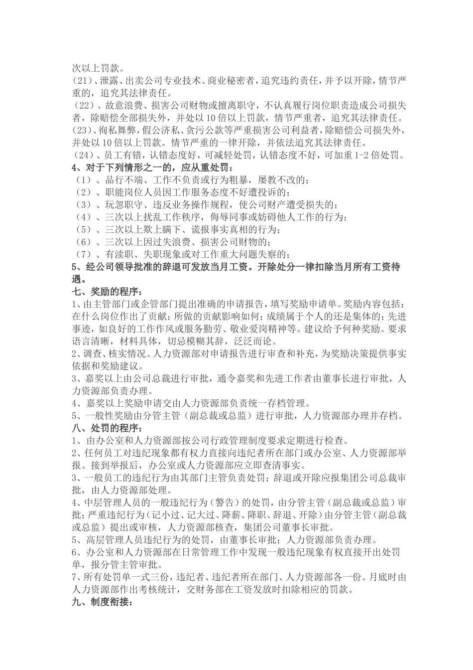 公司奖励处罚管理制度_第3页