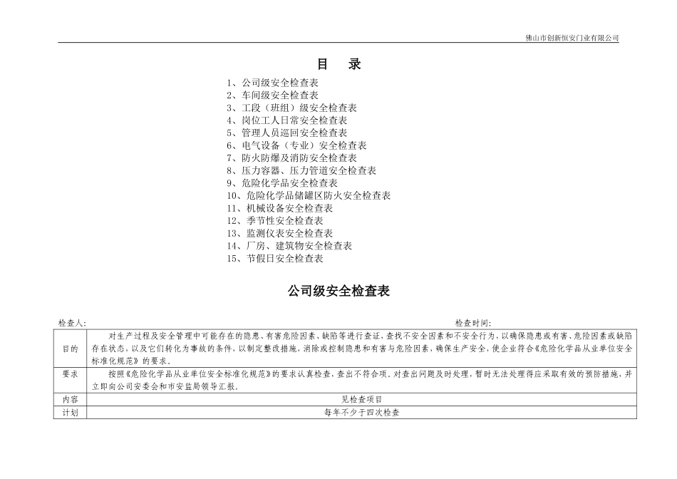 公司安全检查表(综合、车间、专业、班组等)_第2页