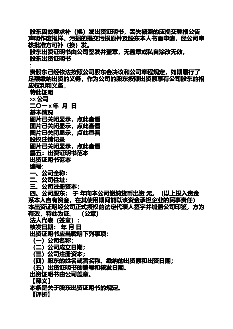 公司股权出资证明书_第3页