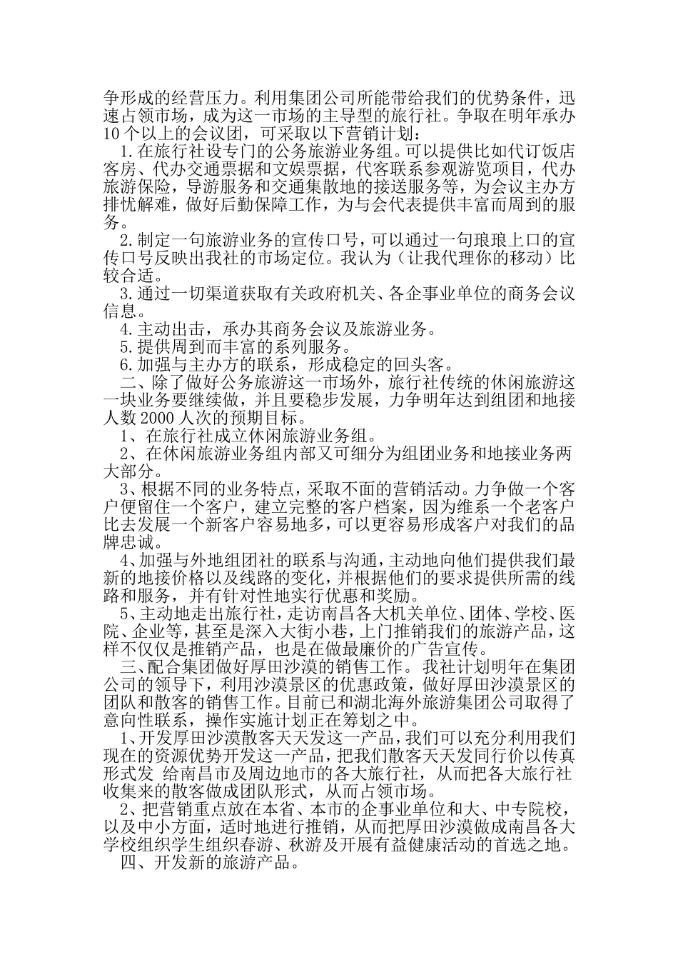 公司奖励旅游策划书-范文_第2页