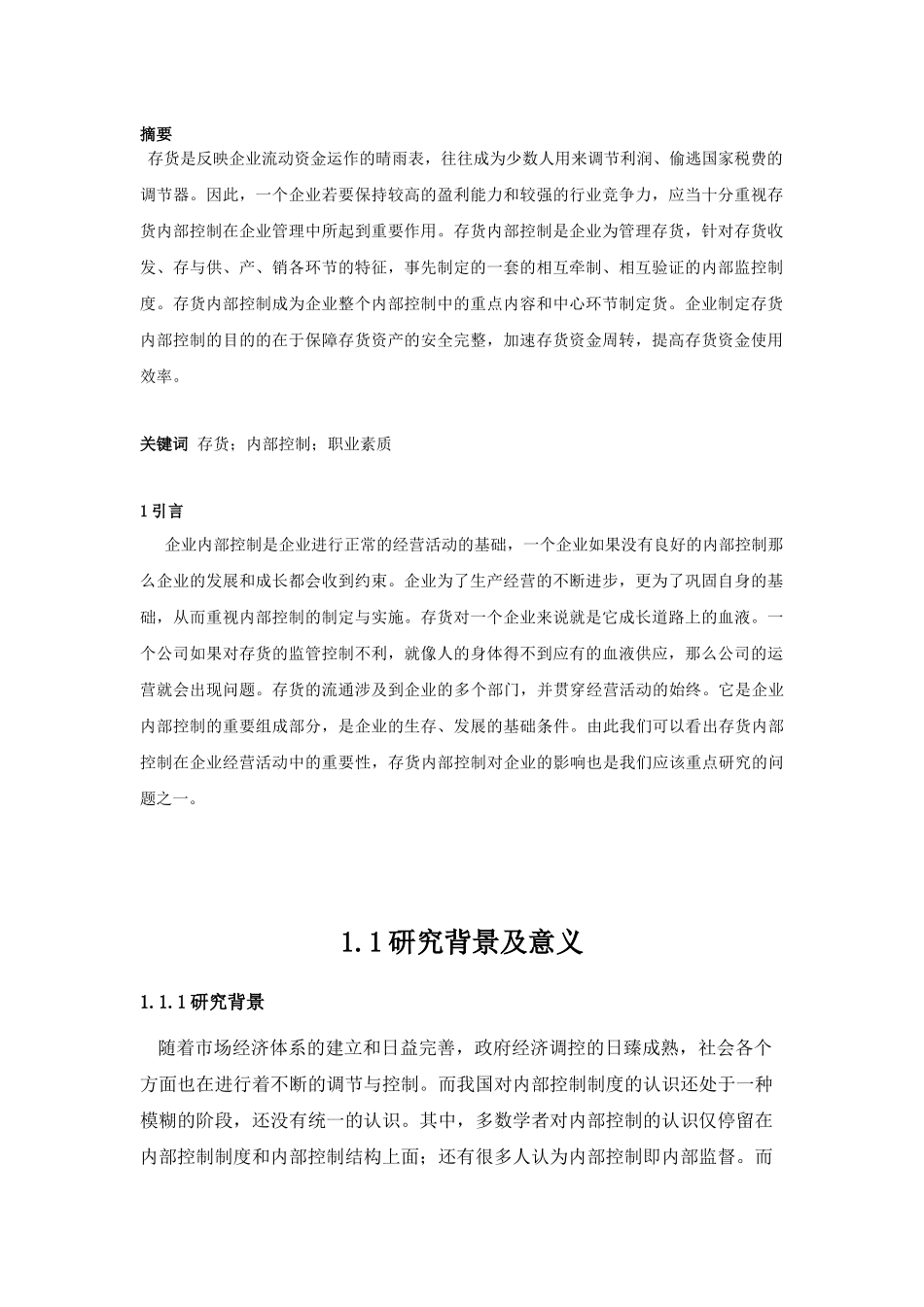 公司存货内部控制设计_第3页