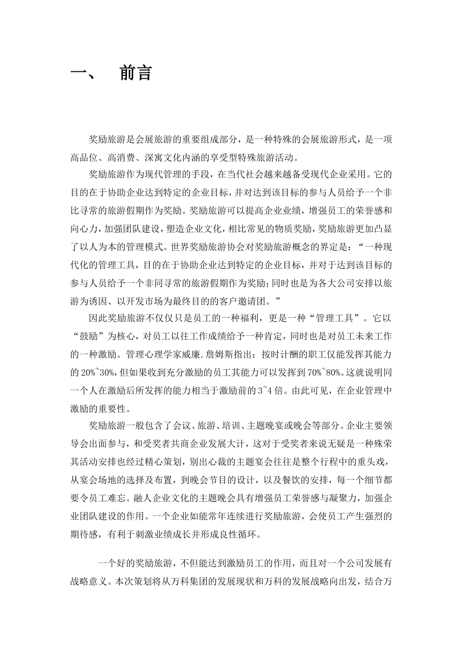 公司奖励旅游方案_第3页