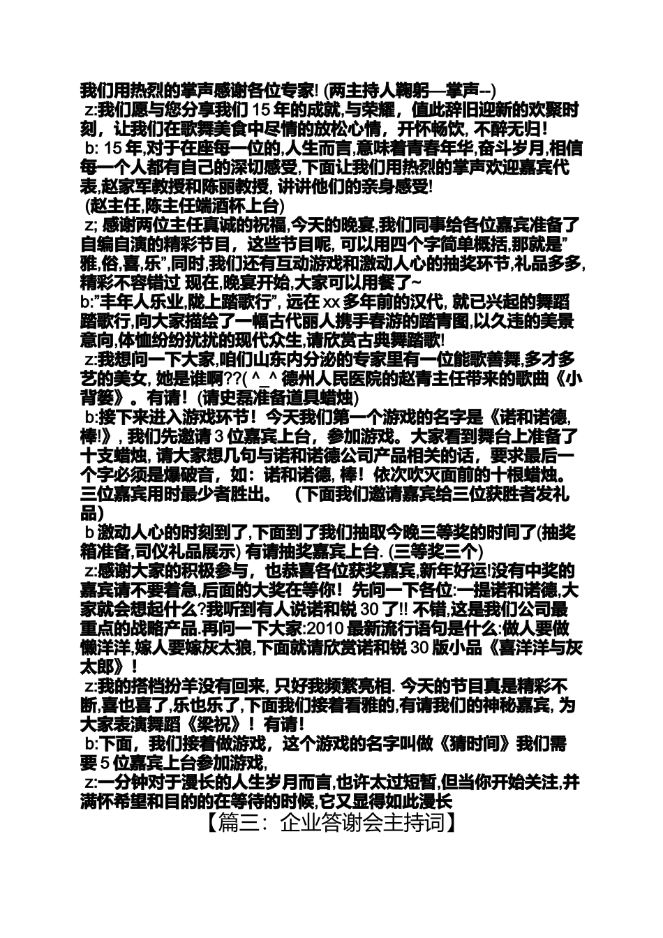 公司答谢晚宴主持词_第2页