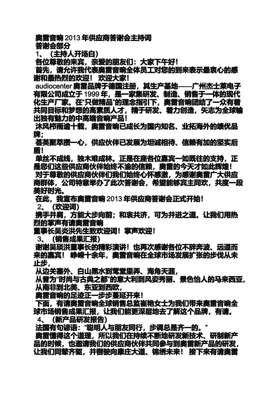 公司答谢晚宴主持词_第3页