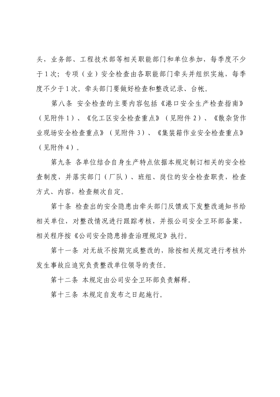 公司安全检查规定_第2页