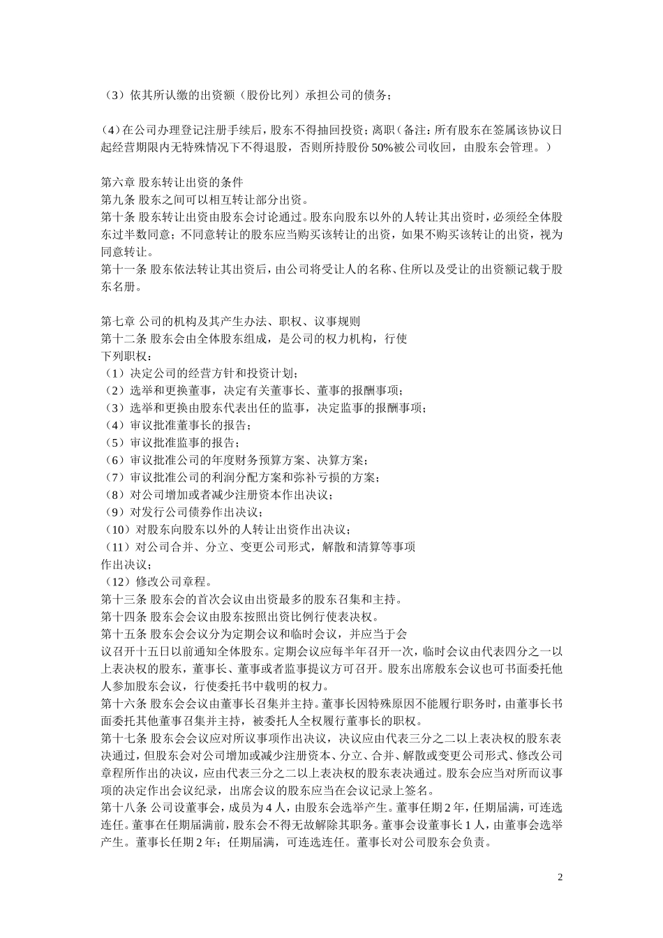 公司股权分配协议[1]_第2页