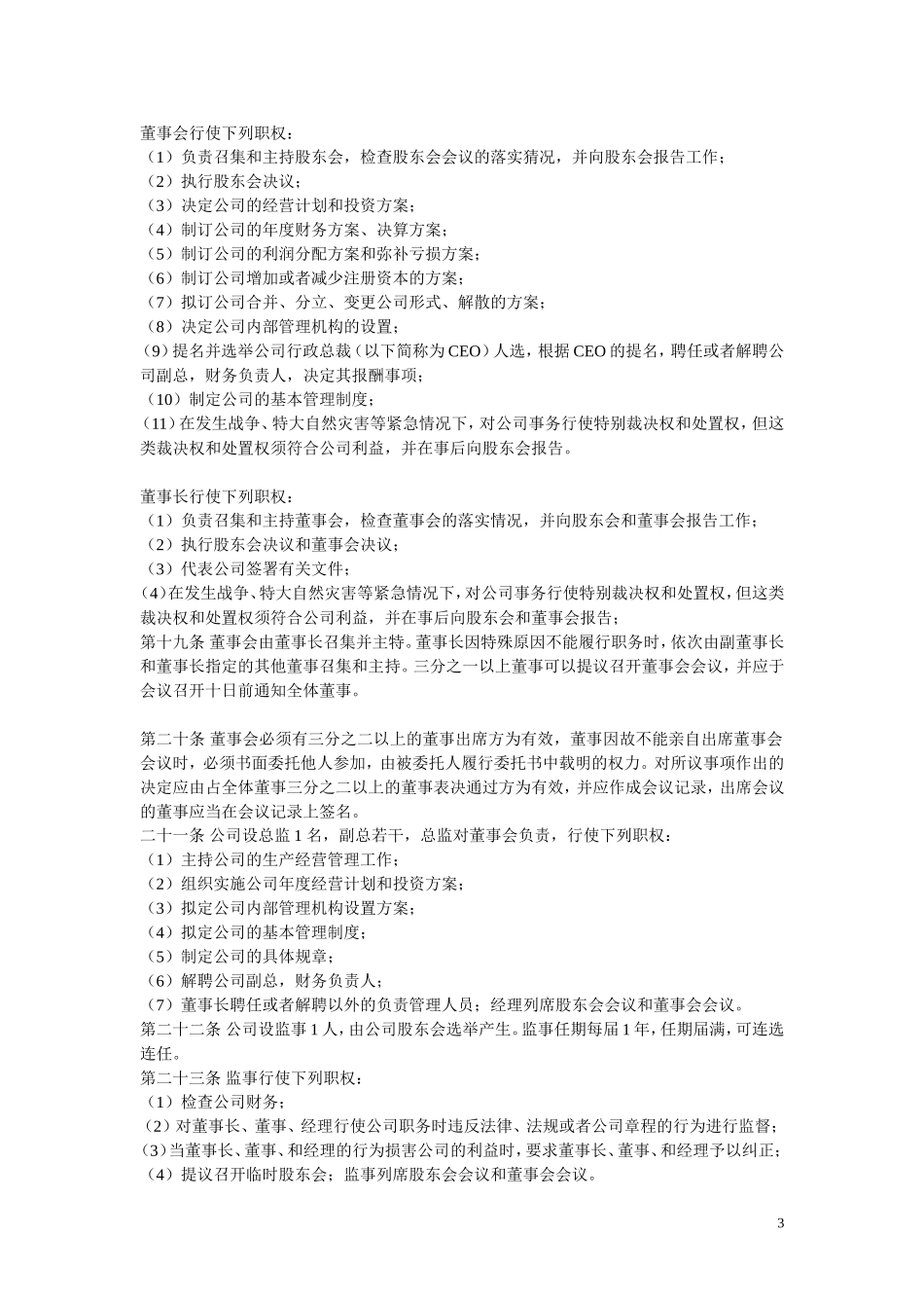 公司股权分配协议[1]_第3页