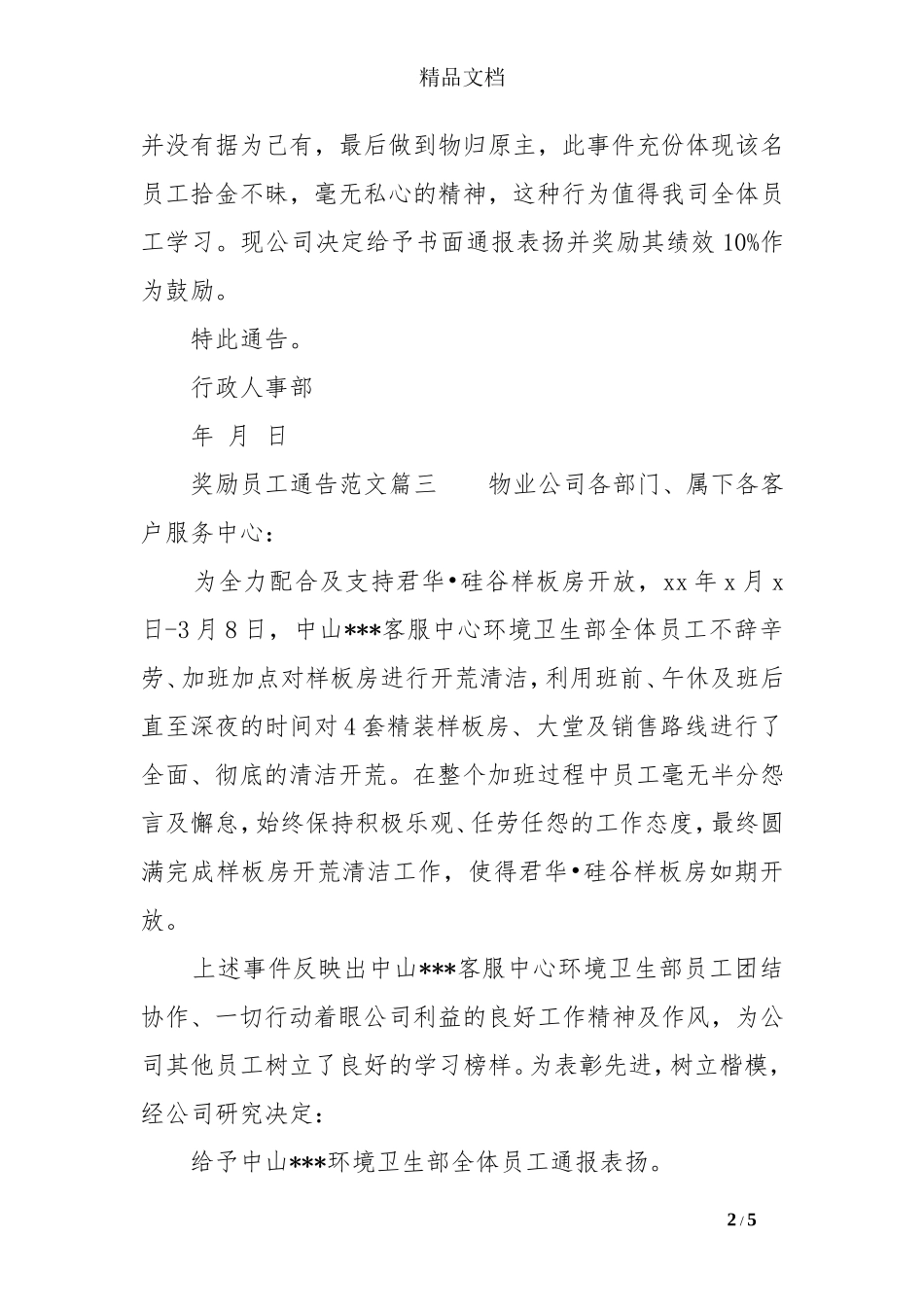 公司奖励员工通告的范文_第2页