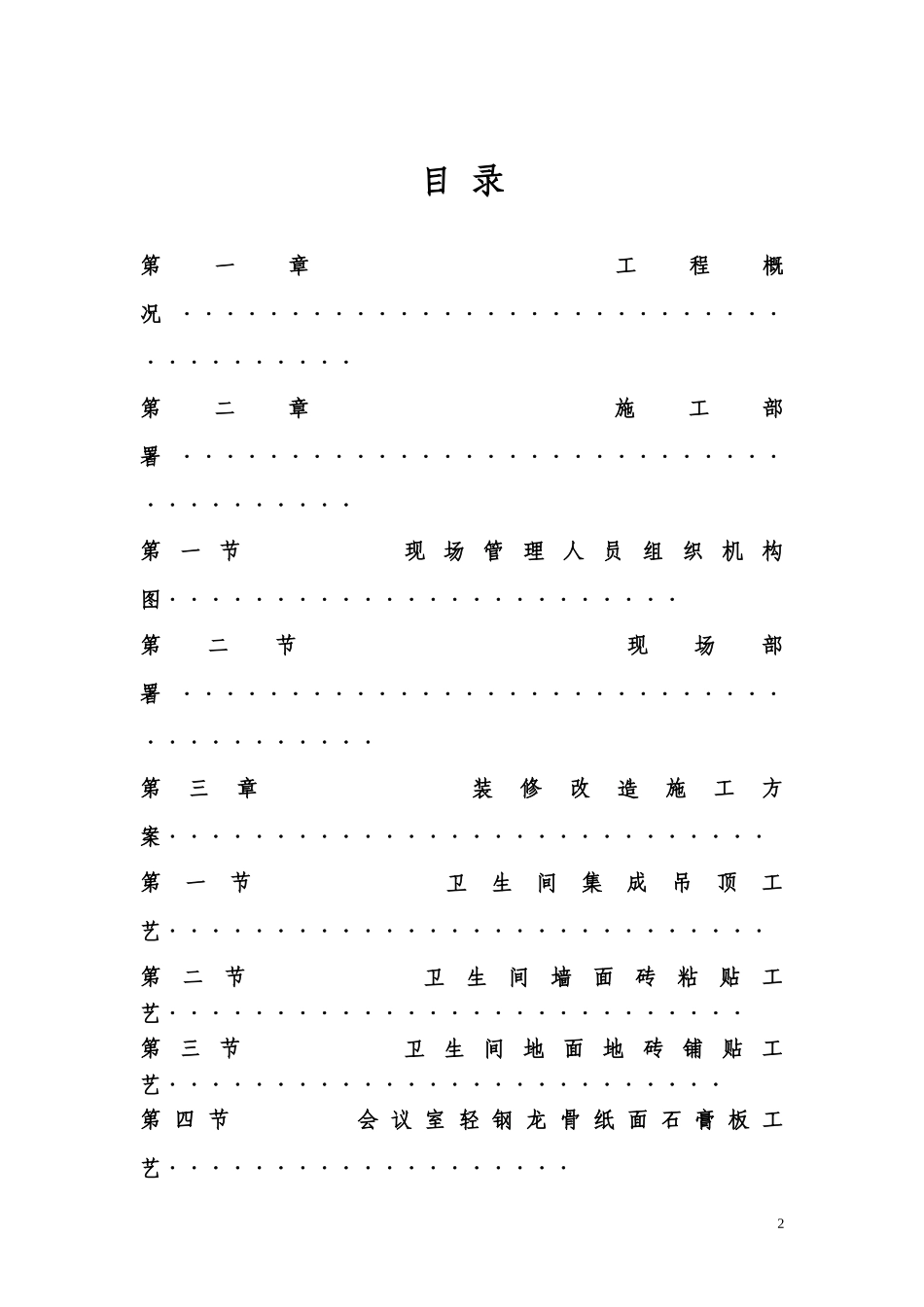 公司大楼会议室装修方案_第2页