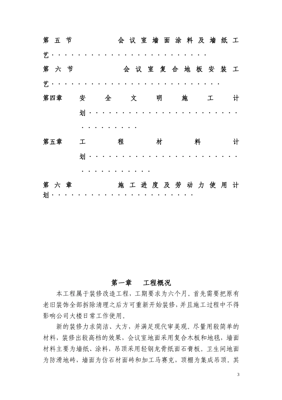 公司大楼会议室装修方案_第3页