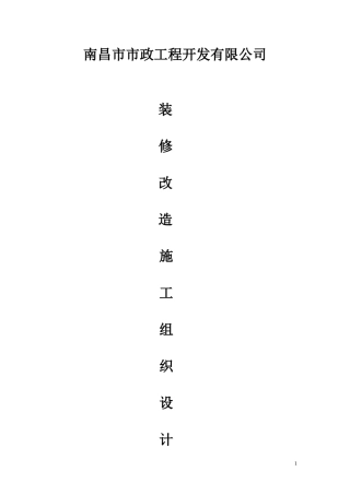 公司大楼会议室装修方案