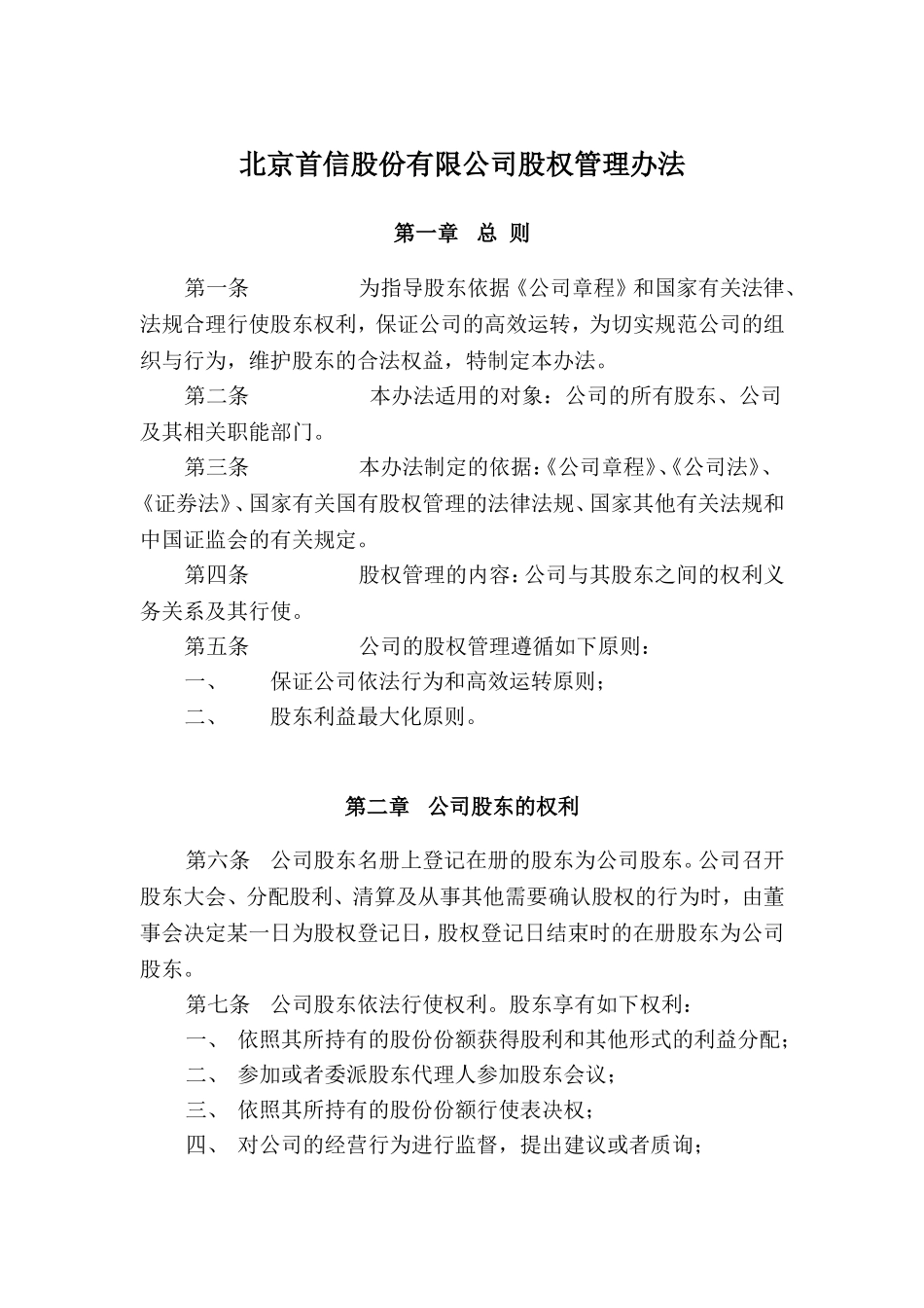 公司股权管理办法_第2页