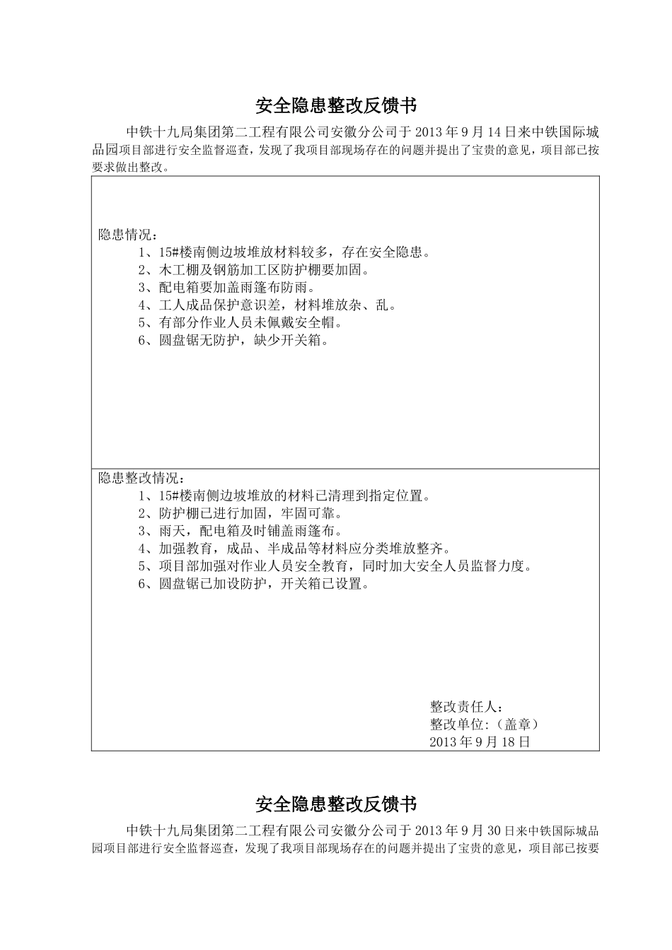 公司安全检查记录_第1页