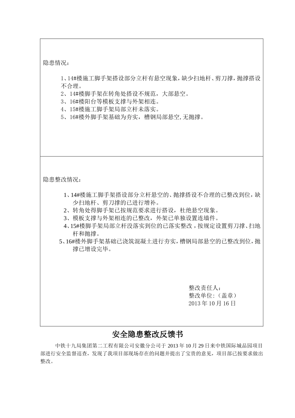 公司安全检查记录_第3页