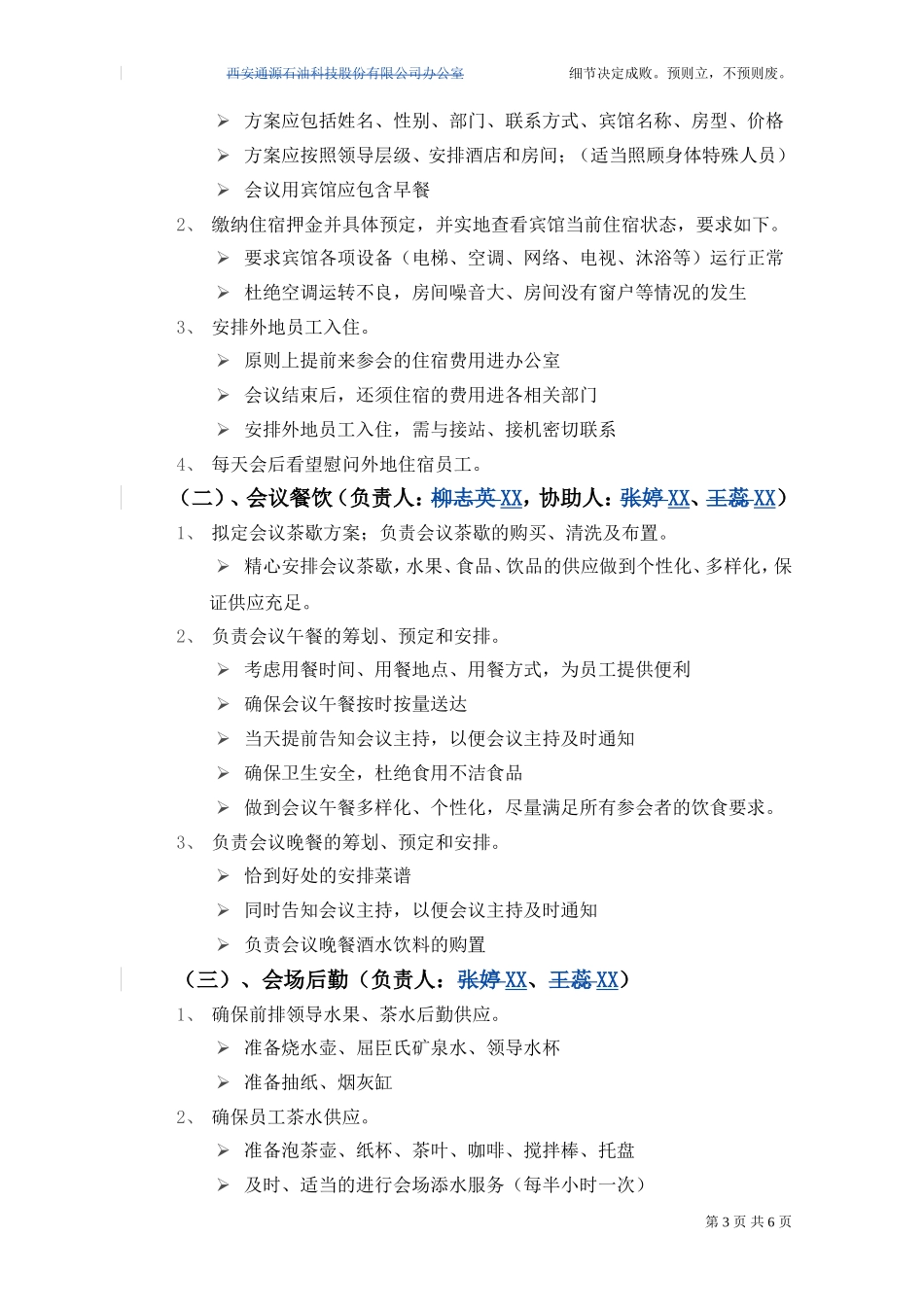 公司大型会议责任分工及执行标准-修改版_第3页