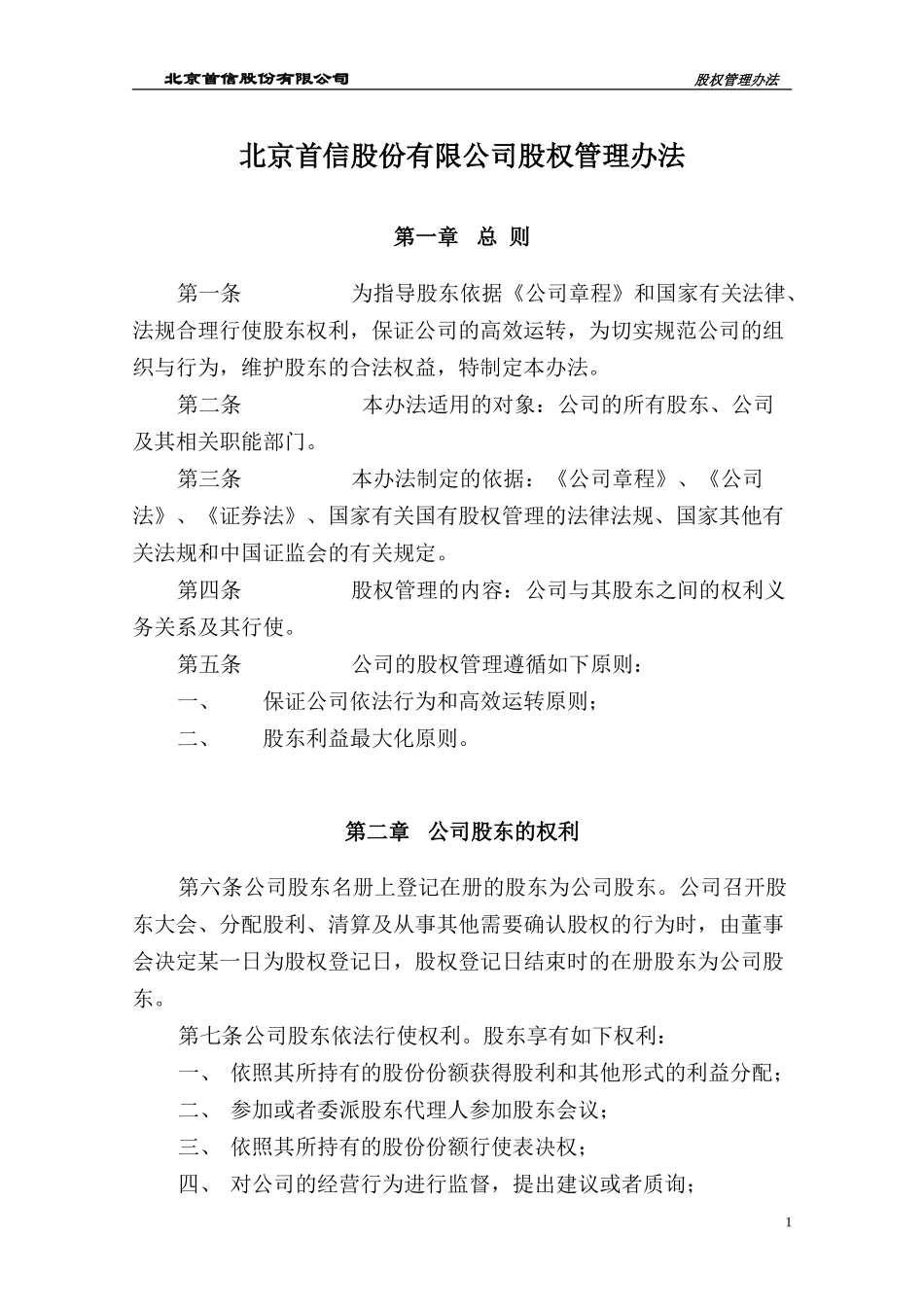 公司股权管理制度_第2页