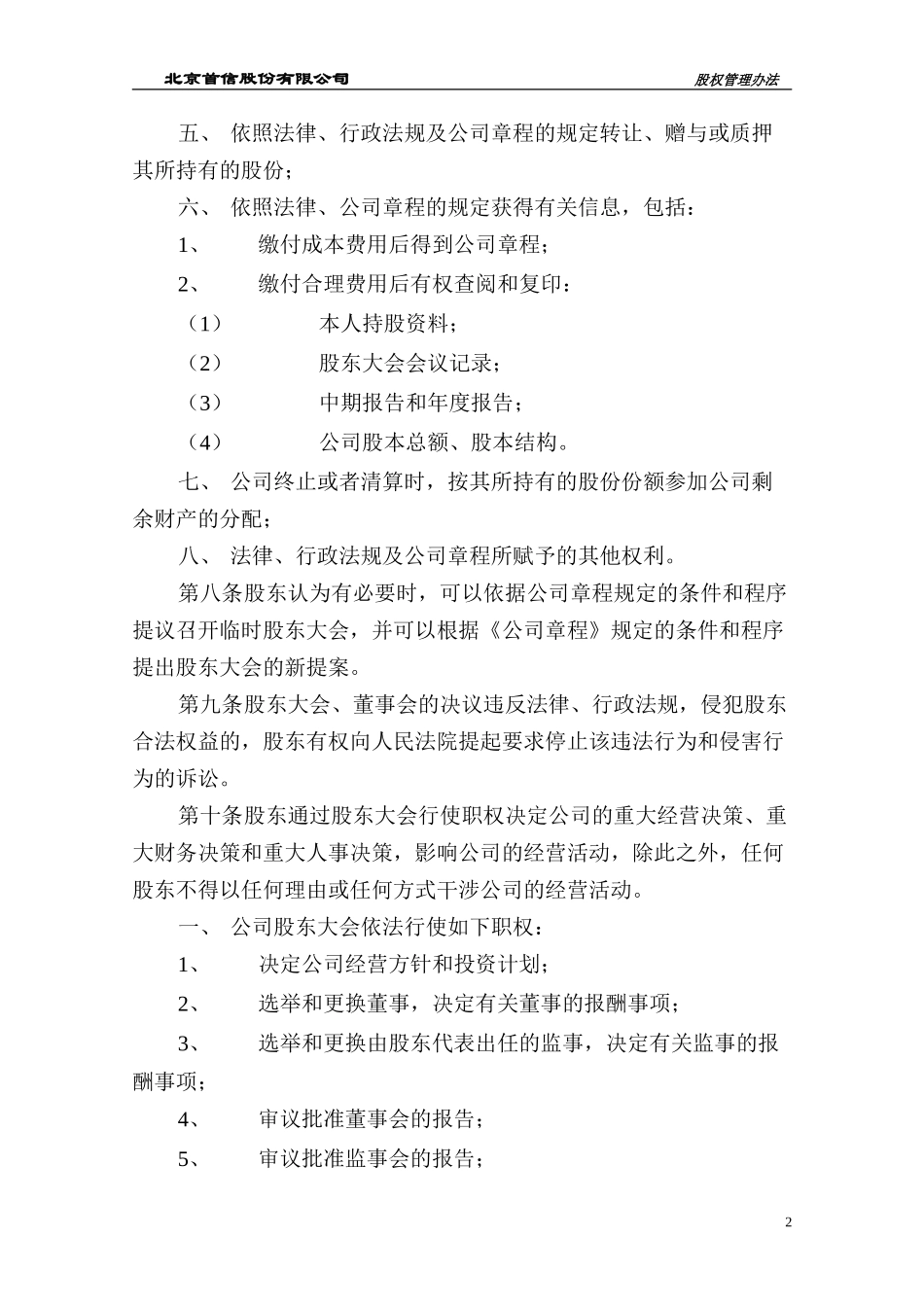 公司股权管理制度_第3页