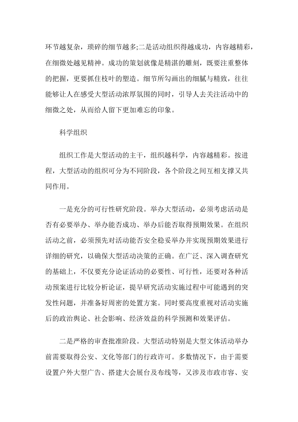 公司大型活动策划的几大关键环节_第3页