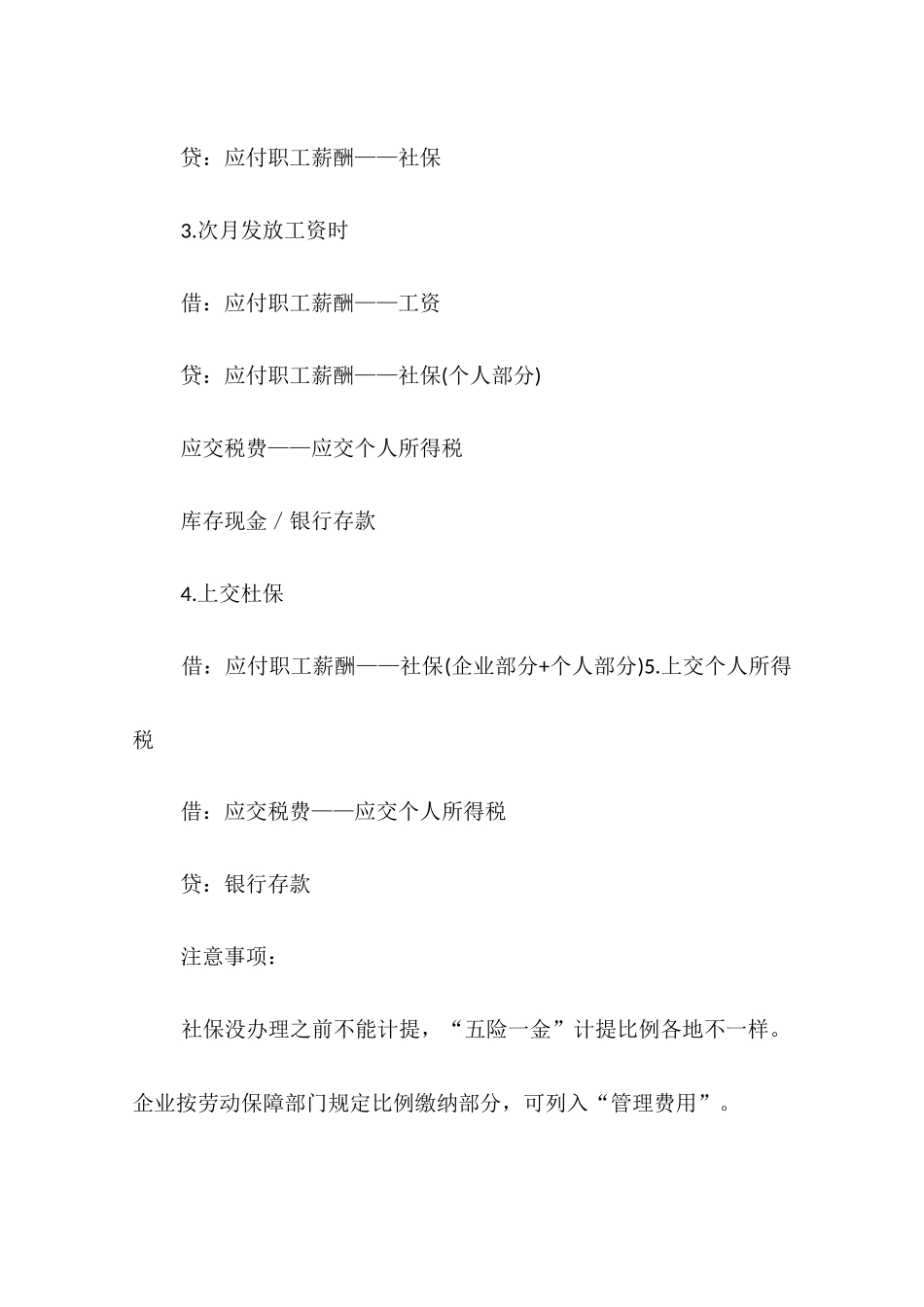 公司交纳社会保险-会计分录怎么做-_第2页