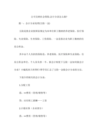 公司交纳社会保险-会计分录怎么做-