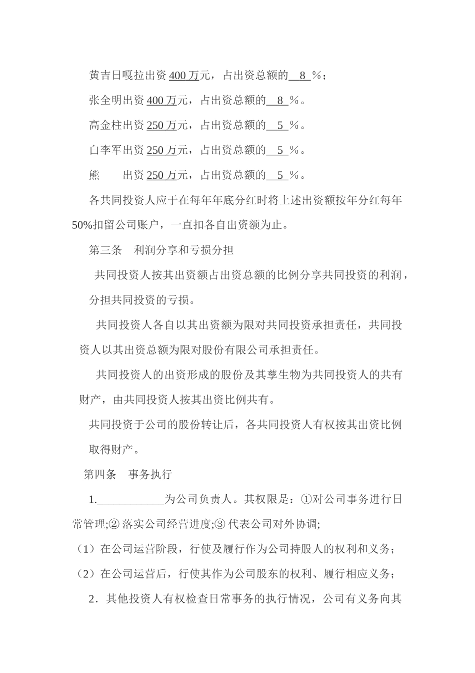 公司股权合作协议书_第2页