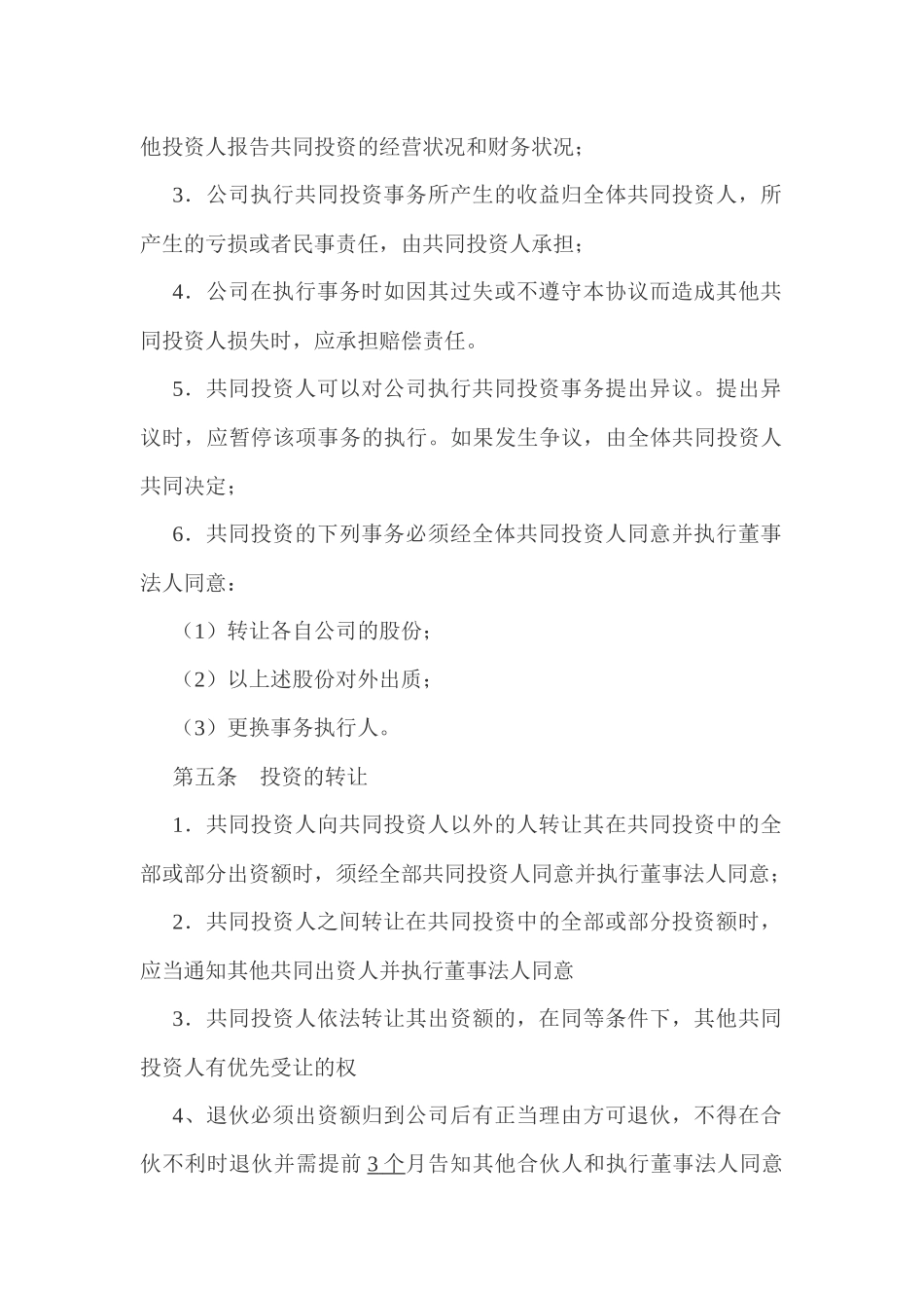 公司股权合作协议书_第3页