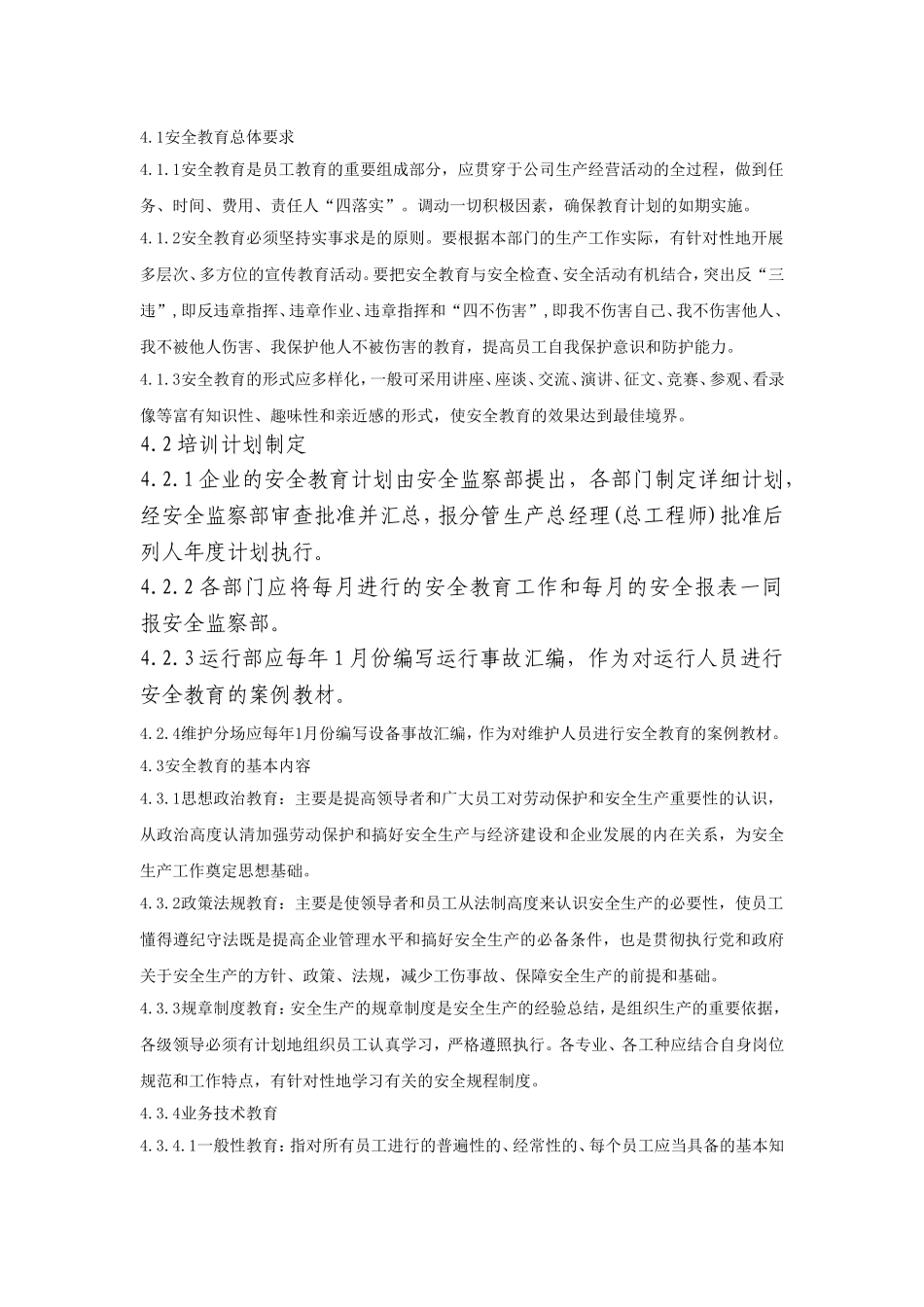 公司安全教育管理标准-v0_第2页