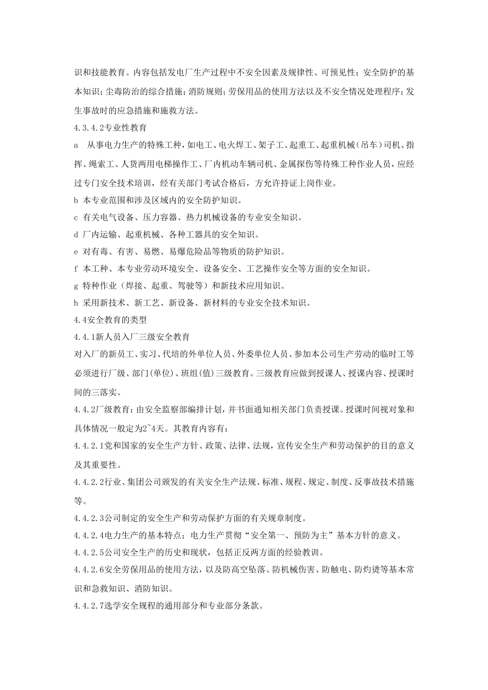 公司安全教育管理标准-v0_第3页
