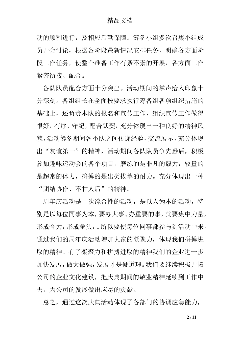 公司大型活动总结_第2页