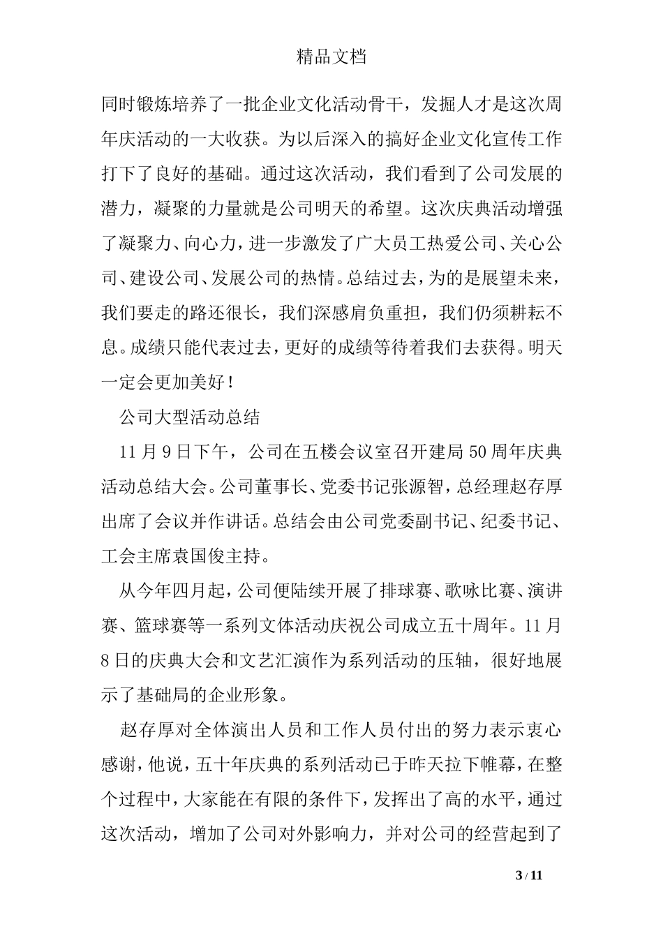 公司大型活动总结_第3页