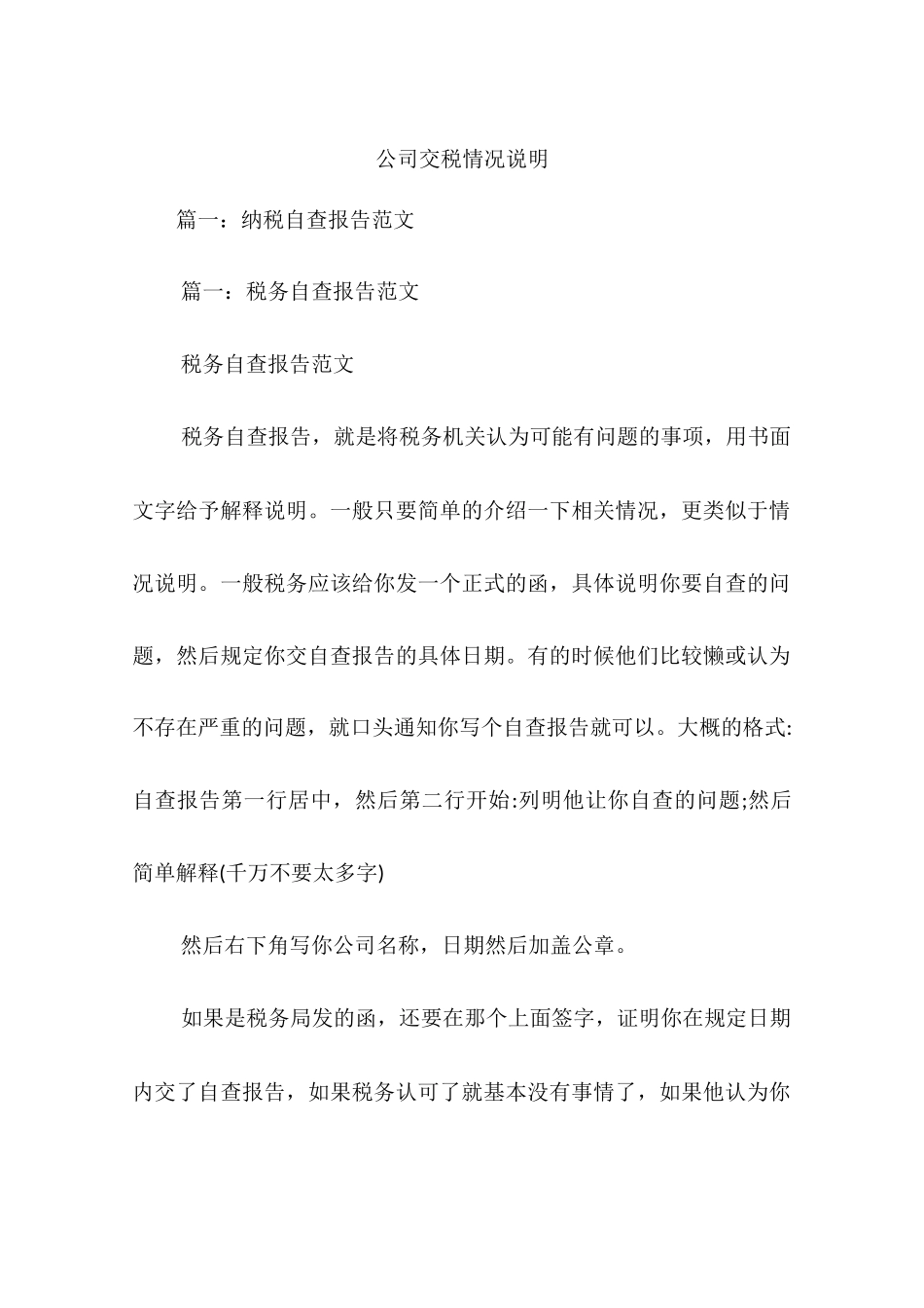 公司交税情况说明_第1页
