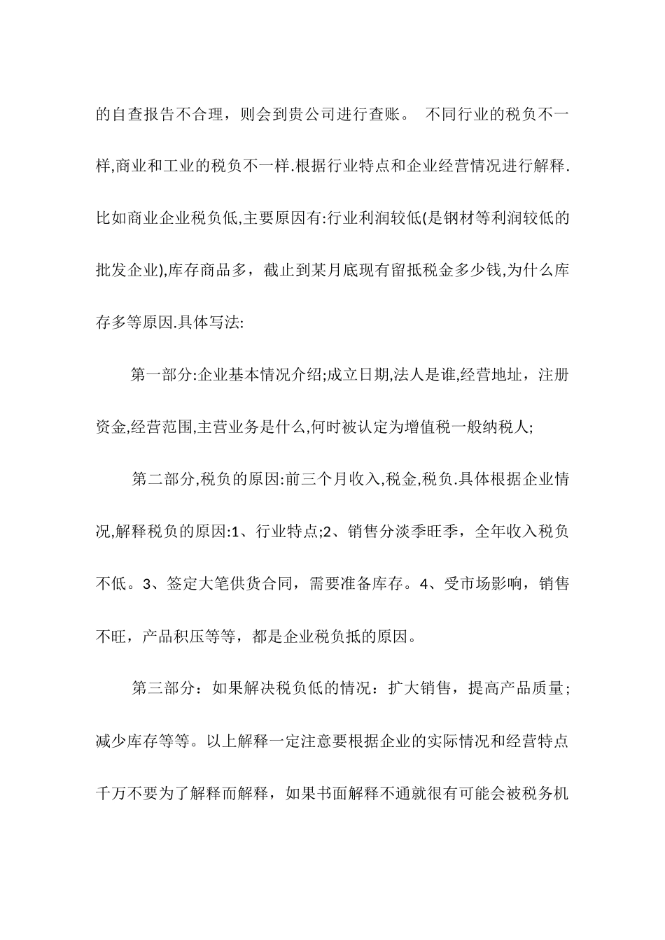 公司交税情况说明_第2页