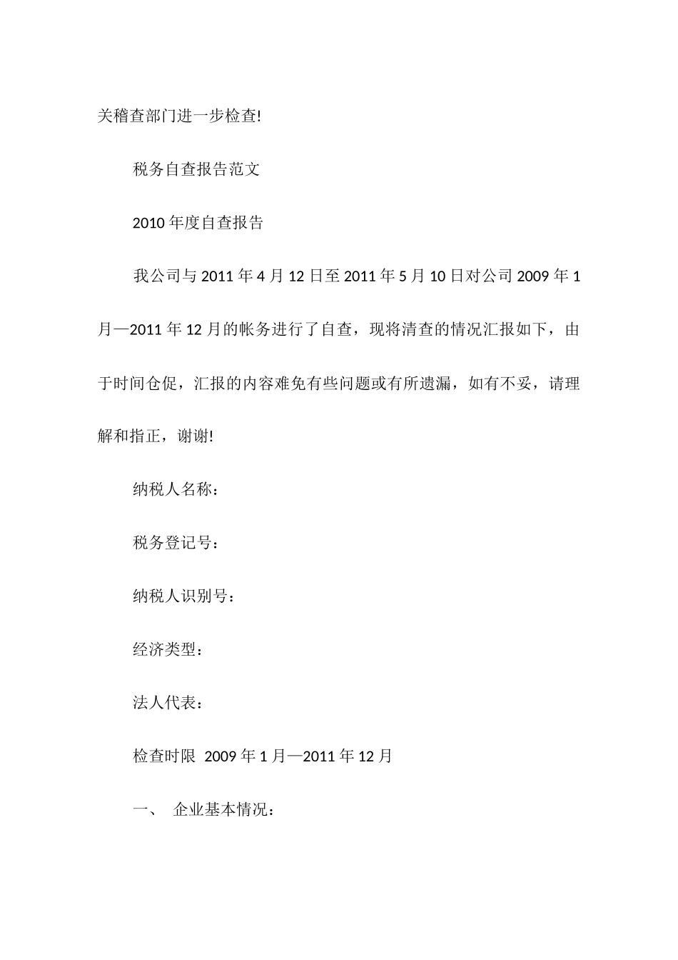 公司交税情况说明_第3页