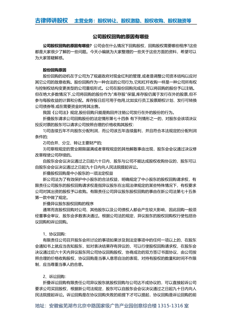 公司股权回购的原因有哪些_第1页