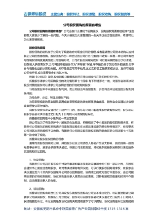 公司股权回购的原因有哪些