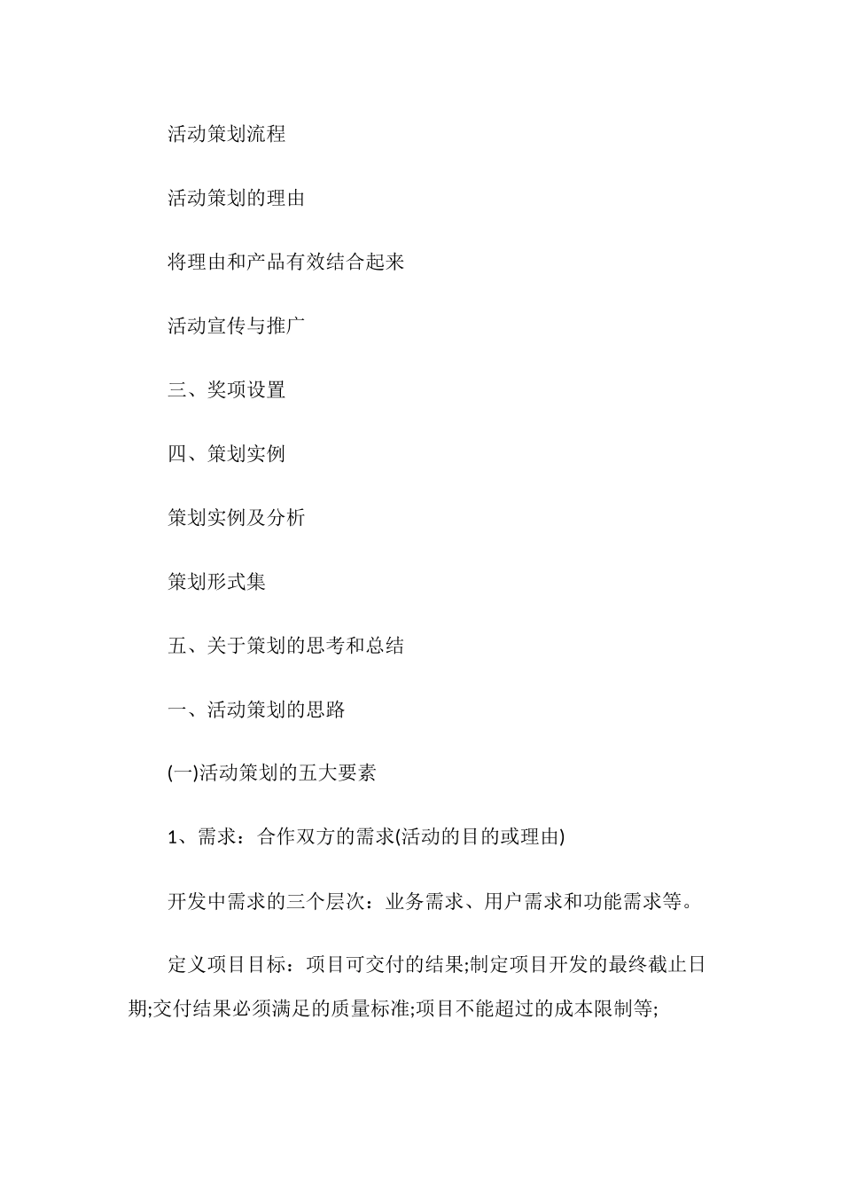 公司大型年会晚会活动策划完整方案及流程_第2页