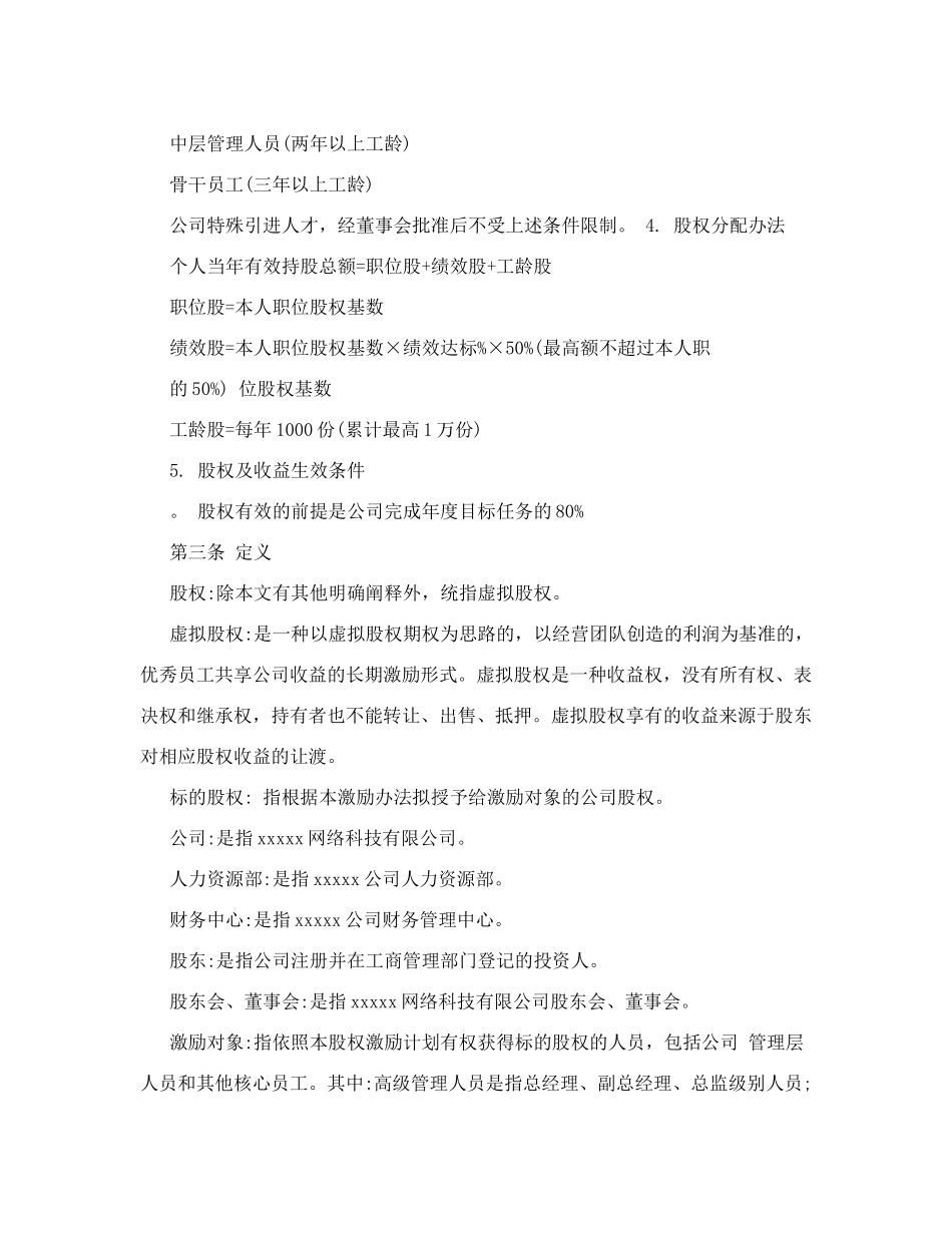 公司股权激励方案_第2页