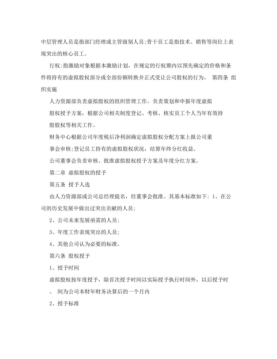 公司股权激励方案_第3页