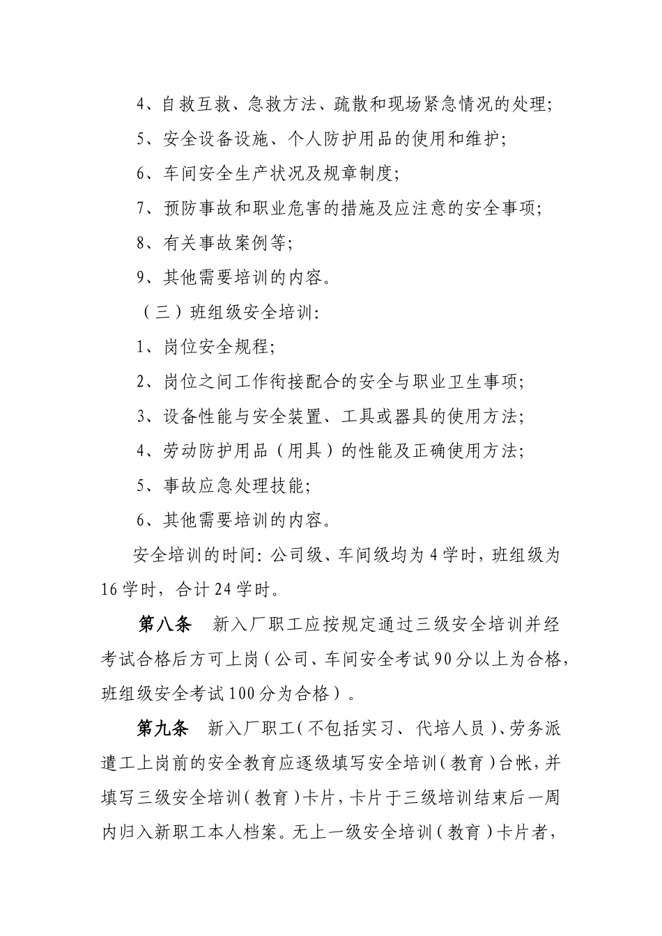 公司安全培训教育制度_第3页