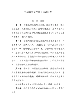公司安全培训教育制度