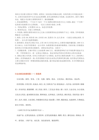 公司代办注册注意事项